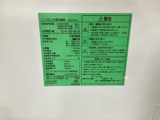 【取りに来られる方限定】YAMADA 2ドア冷蔵庫 156L 2023年製