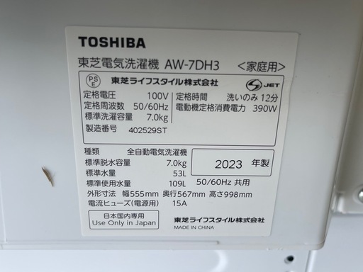 【リサイクルサービス八光】2023年製　東芝　全自動洗濯機 7㎏ ザブーン ピュアホワイト AW-7DH3(W)