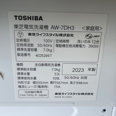 【リサイクルサービス八光】2023年製　東芝　全自動洗濯機 7㎏ ザブーン ピュアホワイト AW-7DH3(W) の画像