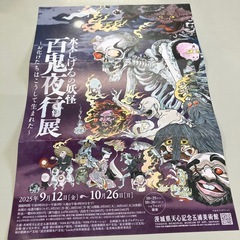 水木しげるの妖怪 百鬼夜行展ペアチケットの画像