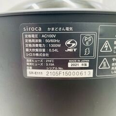 【❗️✨通電確認済✨❗️】siroca かまどさん電気 SR-E111✨2021年製 炊飯器 0.5〜3合炊き✨簡易清掃・動作確認済み❗️の画像