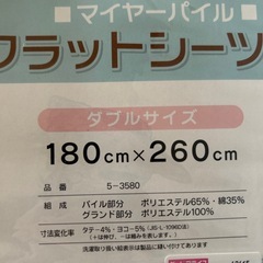 シーツ・ダブルサイズ(西野まで)の画像