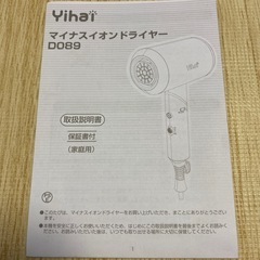 【お取引き中】新品 Yihai マイナスイオンドライヤー D089の画像