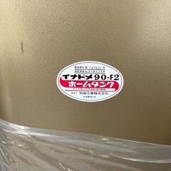 イナドメホームタンク　もらって頂けますか。の画像