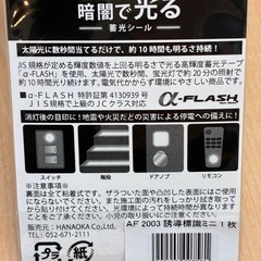 蓄光シール💡新品の画像