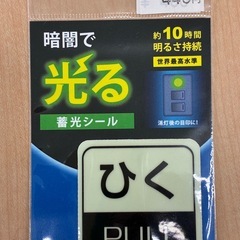 蓄光シール💡新品の画像