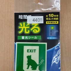蓄光シール💡新品の画像