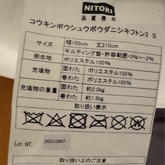 nitoriシングル敷布団、パッドセットの画像