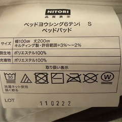nitoriシングル敷布団、パッドセットの画像