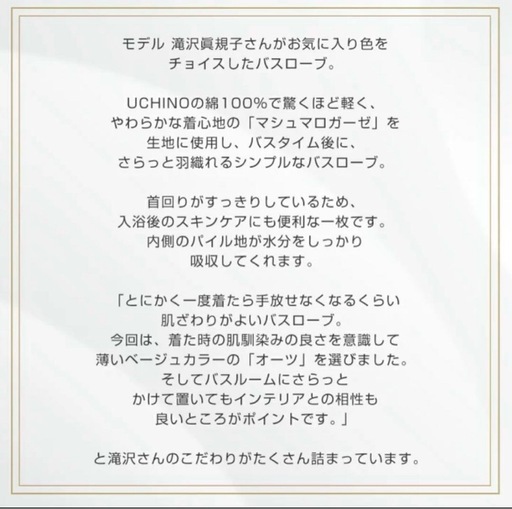 [新品未使用¥13,200] SMOOTHSKIN pure fit × UCHINOバスローブ