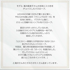 [新品未使用¥13,200] SMOOTHSKIN pure fit × UCHINOバスローブの画像