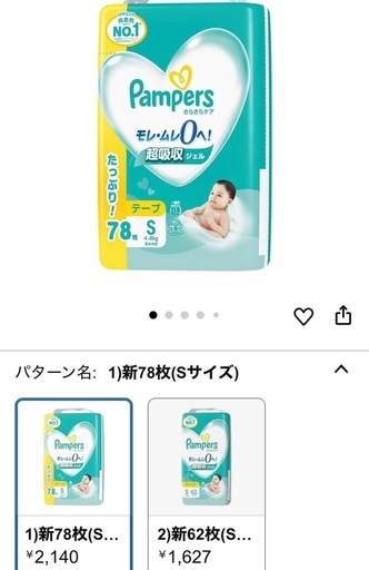 【新品未開封】Pampers パンパースS(78枚×4パック=312枚) オムツ パンパースSテープ 78枚4パック（合計312枚）未開封未使用