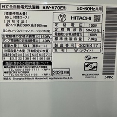 日立 全自動洗濯機 7.0kg 2020年製の画像
