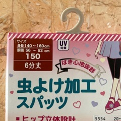 スパッツ150cm(西野まで)の画像