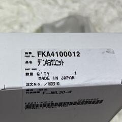 【Panasonic】パナソニック　ジアイーノ電極ユニットFKA4100012の画像