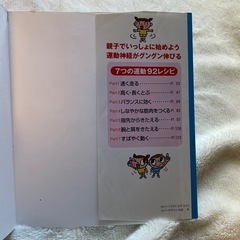 運動がとくいな子になる育児BOOK 3～6歳児向けの画像