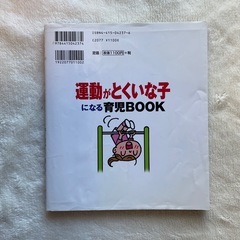 運動がとくいな子になる育児BOOK 3～6歳児向けの画像