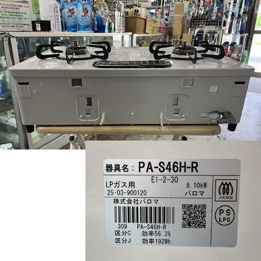 LPガス ガステーブル パロマ 右強火 幅59cm PA-S46H-R 2025年製 水無し片面焼きグリル ガスコンロ ☆ 札幌市 白石店