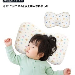 ベビー　枕
の画像