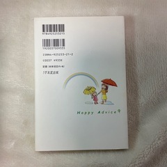 子育てハッピーアドバイス　育児書　子供　子育て　赤ちゃん　子どもの画像