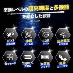 懐中電灯　LED 強力 超高輝度 充電式 アルミ製 小型 6モード 防水の画像