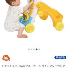 トップトッツ 3WAYウォーカー＆ ライドプレイセンター　歩行器の画像