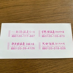 温泉無料券！9月30日まで！の画像