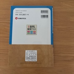 小5 全科の復習テストの画像
