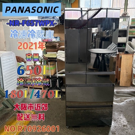 ⭐️PANASONIC⭐️ 冷凍冷蔵庫 チャイルドロック有 スマホ連携 ガラスドア 2021年 650L 大阪市近郊配送無料