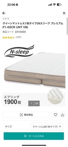 ニトリ  クイーンマットレス(Nスリープ プレミアムP1-02CR UNT VH)