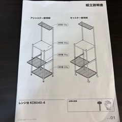ニトリ　レンジ台の画像