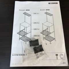 ニトリ　レンジ台の画像