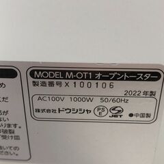 ドウシシャ オーブントースター M-OT1 MOSH! 2022年製 キッチン家電 50-60Hz 白 ホワイト 25i菊Eの画像