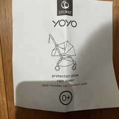  Babyzen (Stokke) YOYO 0+ ニューボーンパック専用 純正レインカバーの画像