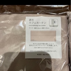 3COINS遮光カフェカーテン+突っ張り棒の画像