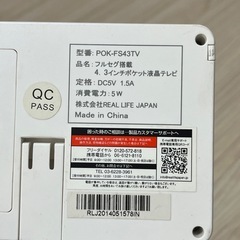 フルセグ搭載 4. 3インチポケット液晶テレビの画像
