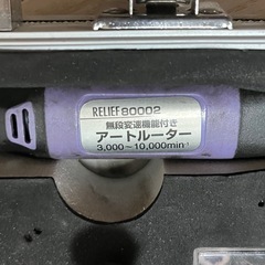 ミツトモ製作所 アートルーターセット RELIEF80002の画像