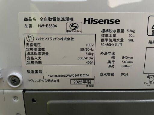 美品 Hisence ハイセンス 洗濯機 5.5kg HW-E5504 2022年製