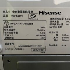 美品 Hisence ハイセンス 洗濯機 5.5kg HW-E5504 2022年製の画像