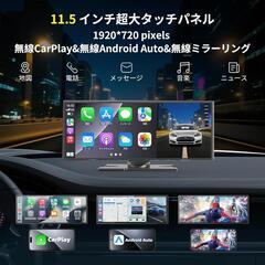 ディスプレイオーディオ 11.5インチ ポータブル ドライブレコーダーの画像