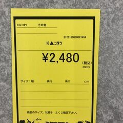 【ジャングルジャングル和歌山店】【Wa3042】 コタツ リユースショップ リサイクルショップ 中古家具 オフィス家具 ヴィンテージ アンティーク 和歌山市 岩出市 海南市 岬町 和歌山 大阪の画像