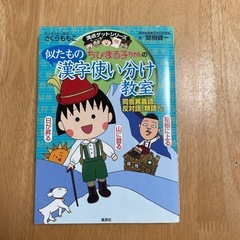 ちびまる子ちゃんの満点ゲットシリーズの画像
