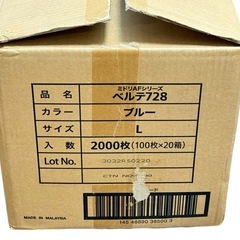 ◯新品 3.7万 2000枚セット ミドリ安全 ニトリル手袋 ベルテ 728 薄手 粉なし 加硫促進剤不使用 Lサイズ 食品衛生法適合 ジモティ姫路の画像