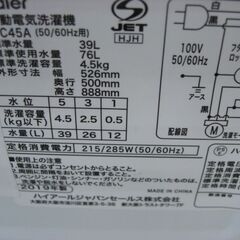 （1台限り★ジモティー特典あり★単身向けサイズ）ハイアール　全自動洗濯機４.５kg　２０１９年製　JW-C45A　52.6cm幅　単身向け　白　高く買取るゾウ八幡東店の画像