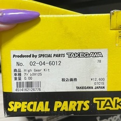 新品 takegawa アドレスv125 High Gear Kitの画像