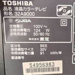 【B290】東芝　液晶カラーテレビ　2009年製　32インチ　動作確認OKの画像