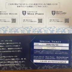 ミス・パリ　オンラインチケット　ボディコースの画像