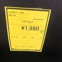 【ジャングルジャングル和歌山店】【Wa3044】デザインチェア リユースショップ リサイクルショップ 中古家具 中古家電 中古自転車 古着 冷蔵庫 洗濯機 エアコン 電子レンジ テレビ オフィス家具 ヴィンテージ アンティーク 和歌山市 岩出市 海南市 岬町 和歌山 大阪の画像