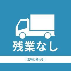 夜間6時間で月26万円可◎コンビニ配送ドライバー！A08K0002-5(2)の画像