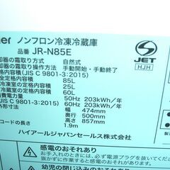 （⑤★1台限り★ジモティー特典あり★1人暮らしや2台目として）ハイアール　2ドア冷蔵庫８５L　２０２２年製　JR-N85E　47.4cm幅　白　高く買取るゾウ八幡東店の画像